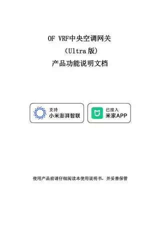 OF VRF中央空调网关(Ultra版)